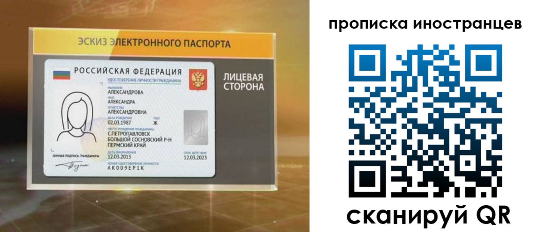 прописка 2025 в Ингушетии