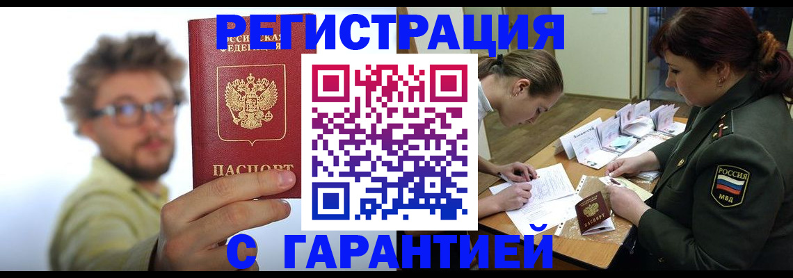 купить прописку в Ингушетии