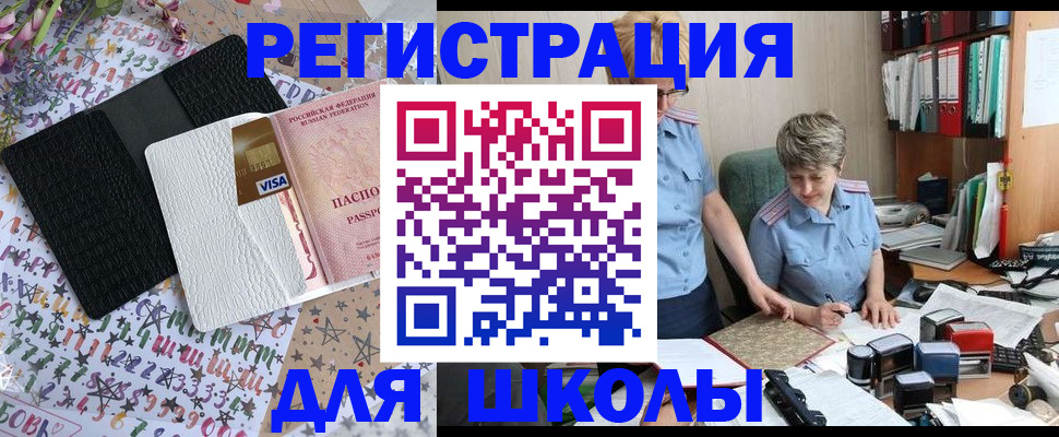 прописка штамп в Ингушетии