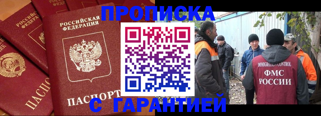 прописка ребенка в Ингушетии