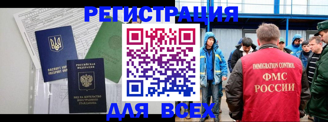 прописка для работы в Ингушетии