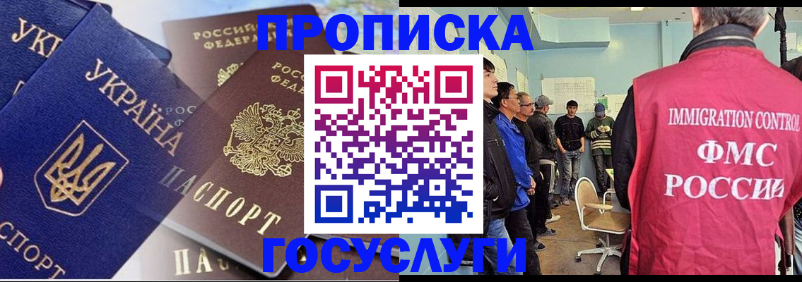прописка регистрация в Ингушетии